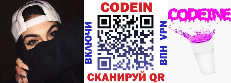 Кодеин Purple Drank  Олонец 
